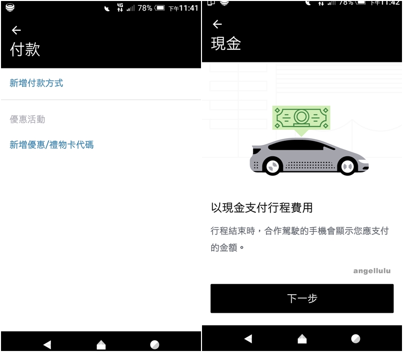 app)即時報價的uber優步，有多點共乘接送親朋好友喔(可收現金)~現在 