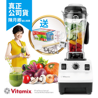 【美國Vita-Mix】TNC5200 全營養調理機精進型-白-公司貨(送德國EMSA保鮮盒5件組與專用工具等13禮)
