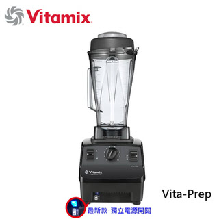 【美國Vita-Mix】多功能生機調理機(VITA PREP)